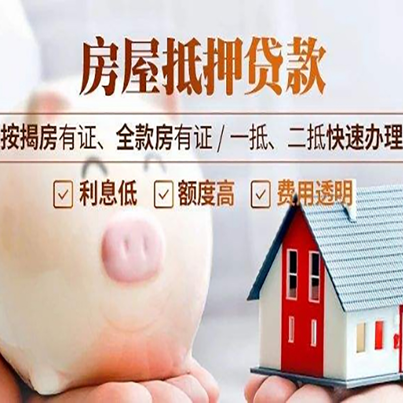 防城重庆房产抵押贷款办理条件及额度