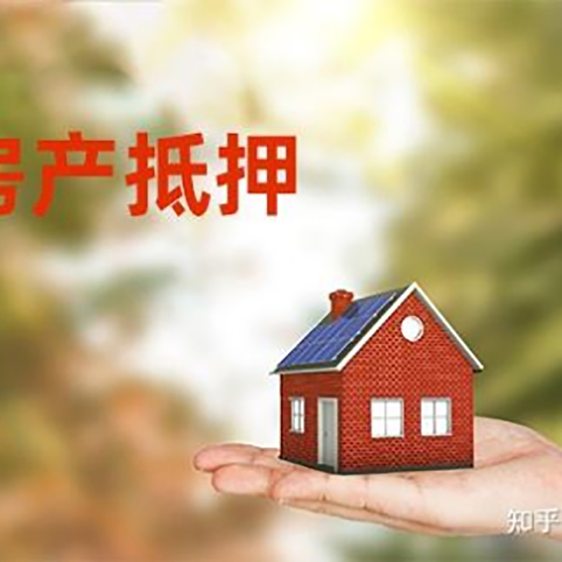 防城房产抵押贷款条件|银行房子抵押贷款|二次抵押贷款