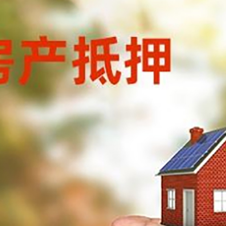 防城房产抵押贷款到银行该如何申请？