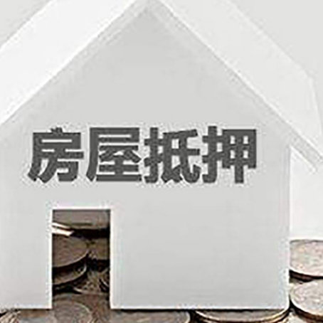 防城房产抵押贷款如何办理？