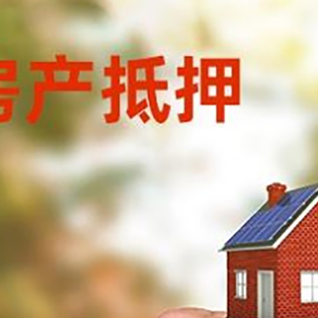 防城房产抵押贷款申请条件？