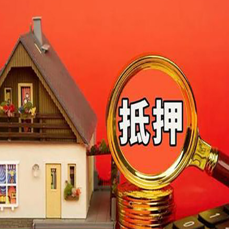 防城房产抵押贷款有哪些限制