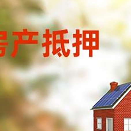 防城房屋抵押贷款还不上怎么办