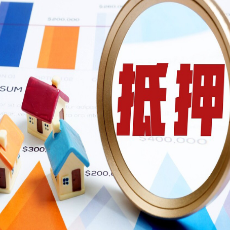 防城房屋抵押贷款能贷几年？