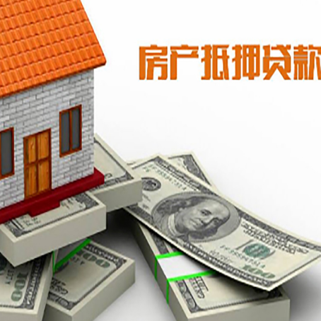 防城房产抵押贷款怎么办理？