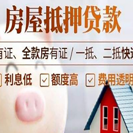 防城房产抵押贷款办理的流程