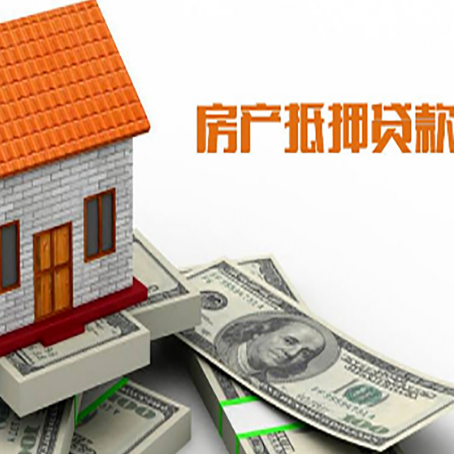 防城房子抵押贷款办理的流程