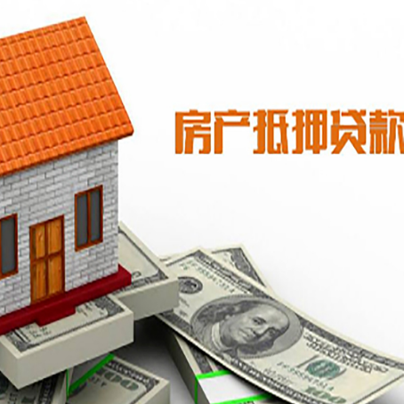 防城房子有贷款怎么办理抵押贷款？