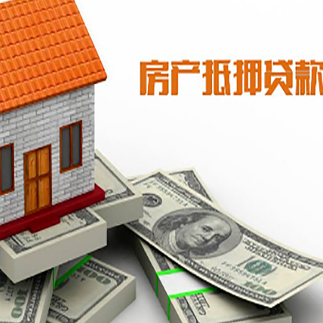 防城房屋抵押贷款公司服务费一般是多少?
